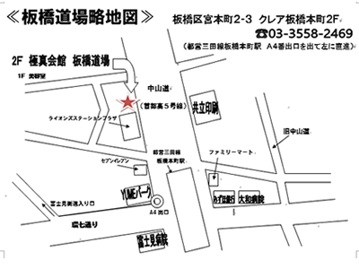 板橋道場 地図